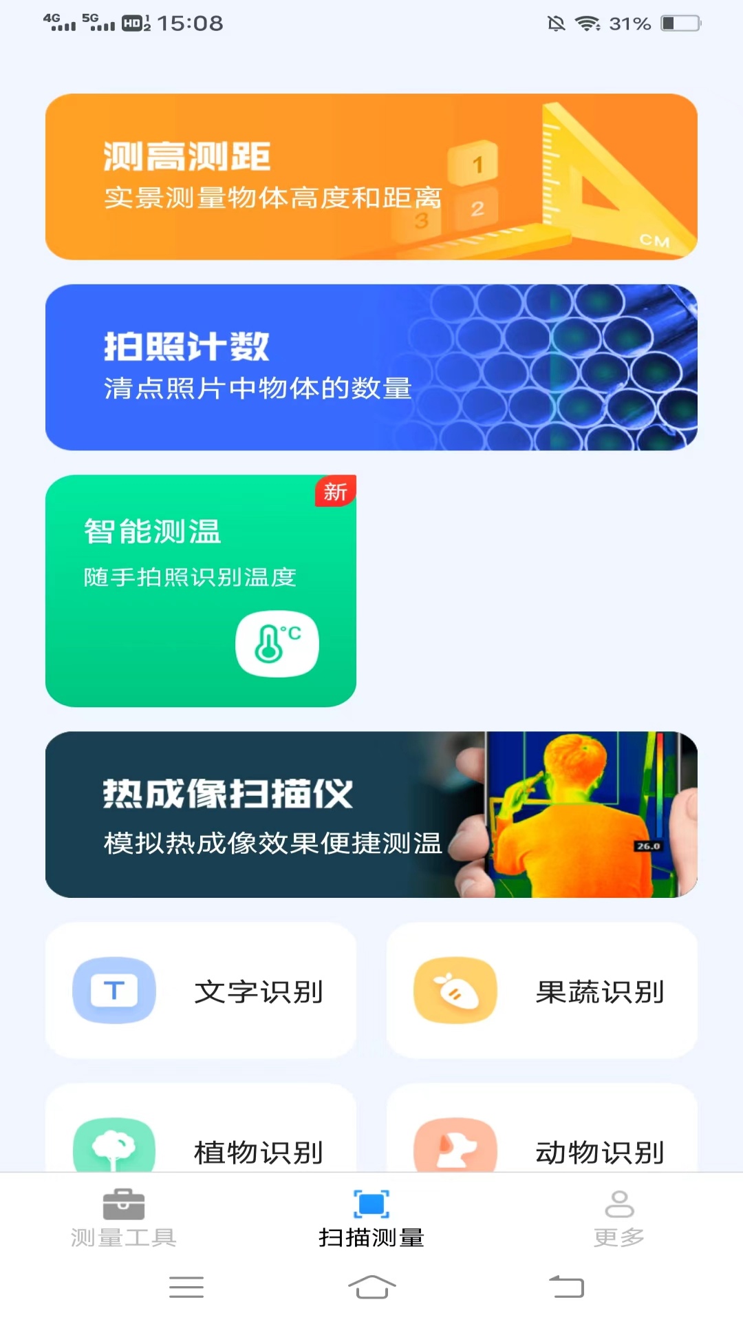 精彩截图-测量神器2025官方新版