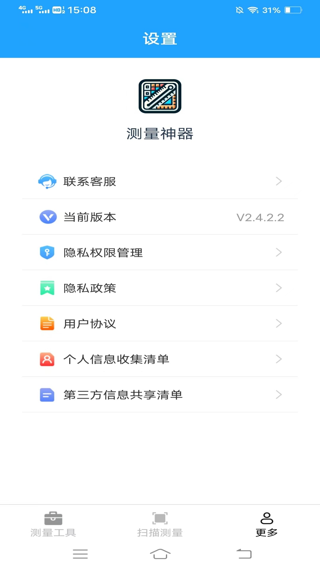 精彩截图-测量神器2025官方新版