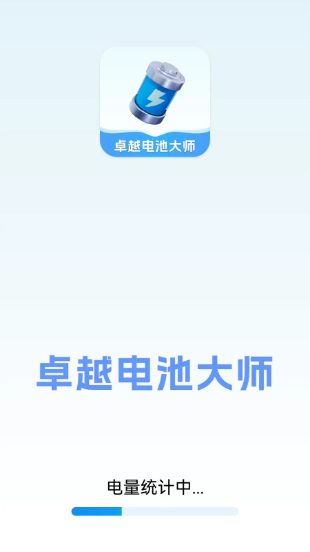 精彩截图-卓越电池大师2025官方新版