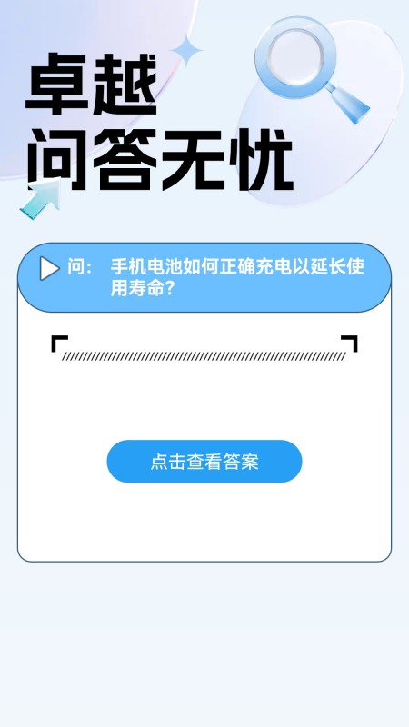 精彩截图-卓越电池大师2025官方新版