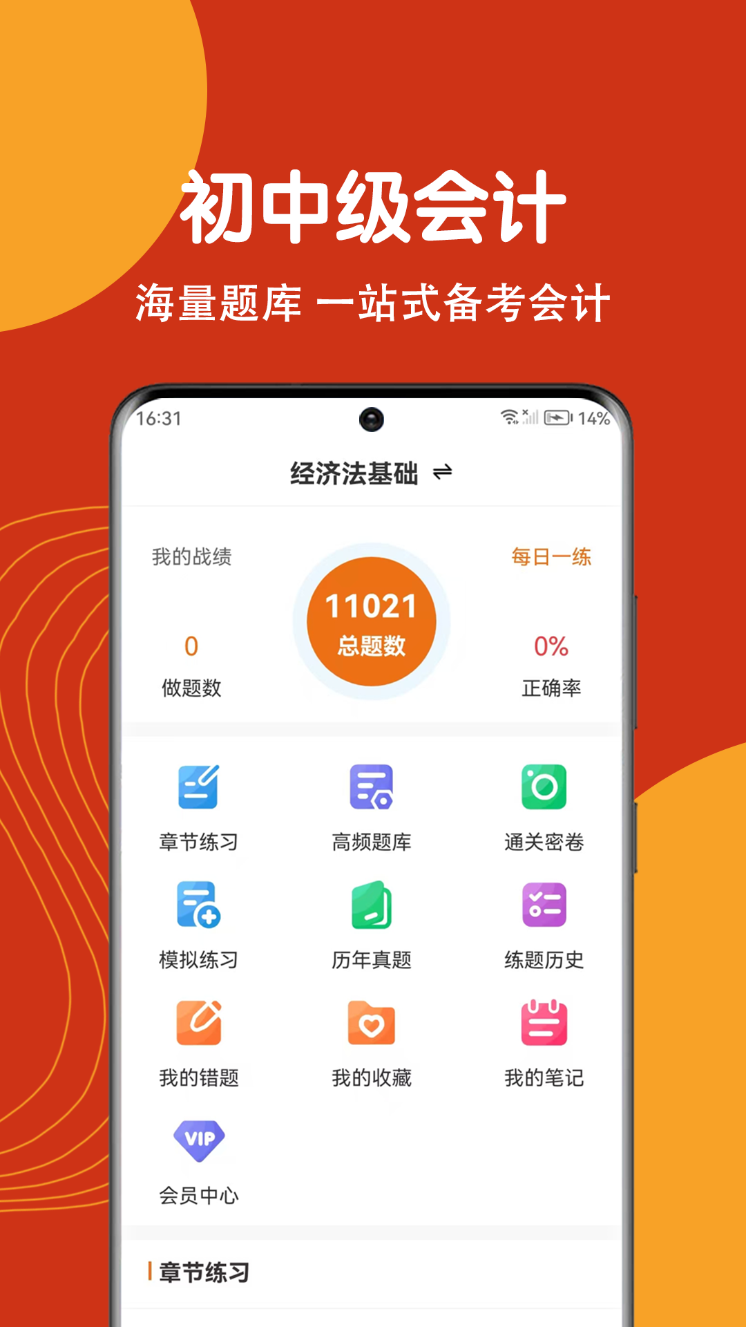 精彩截图-初级会计刷题狗2025官方新版