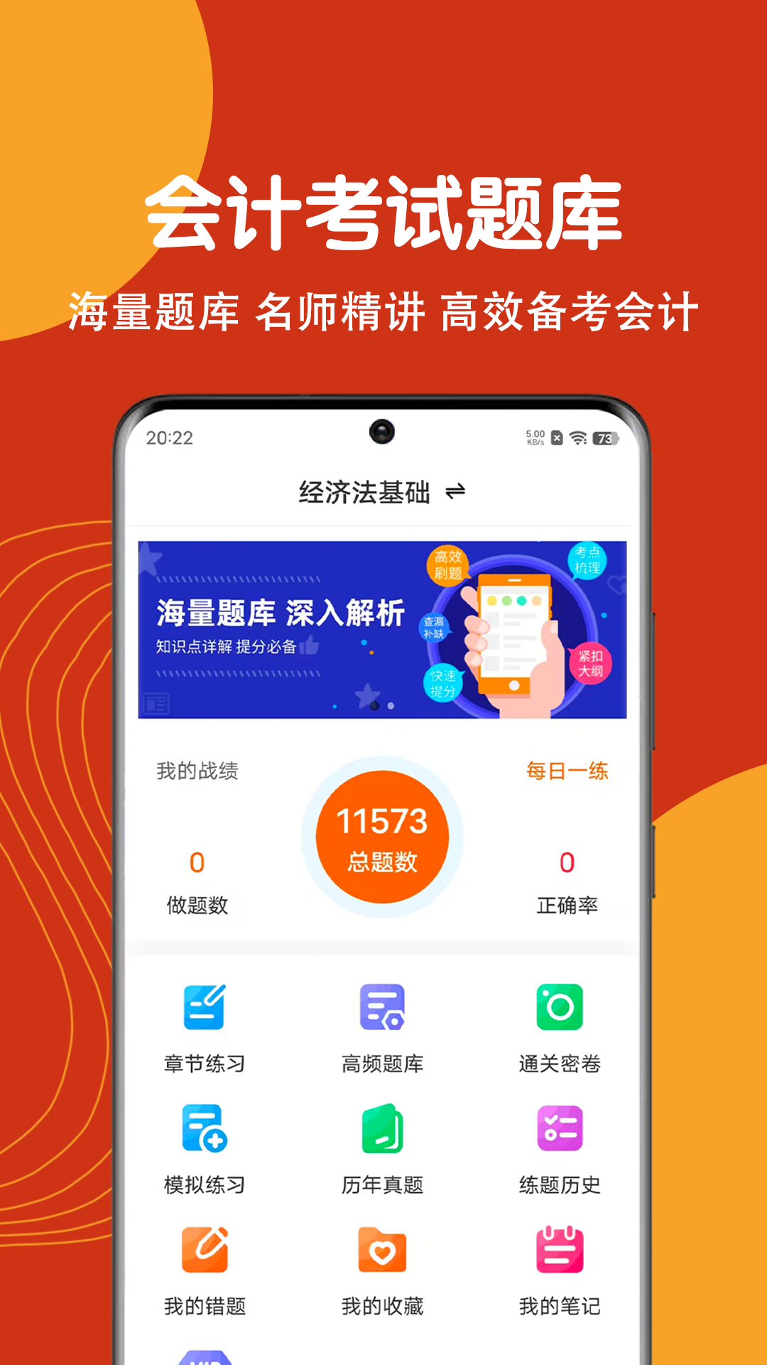 精彩截图-初级会计刷题狗2026官方新版