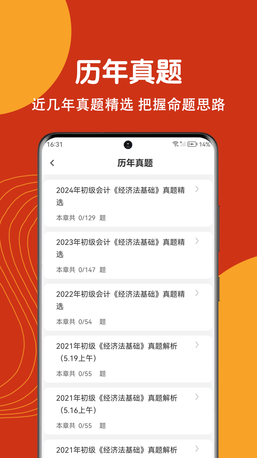 精彩截图-初级会计刷题狗2025官方新版