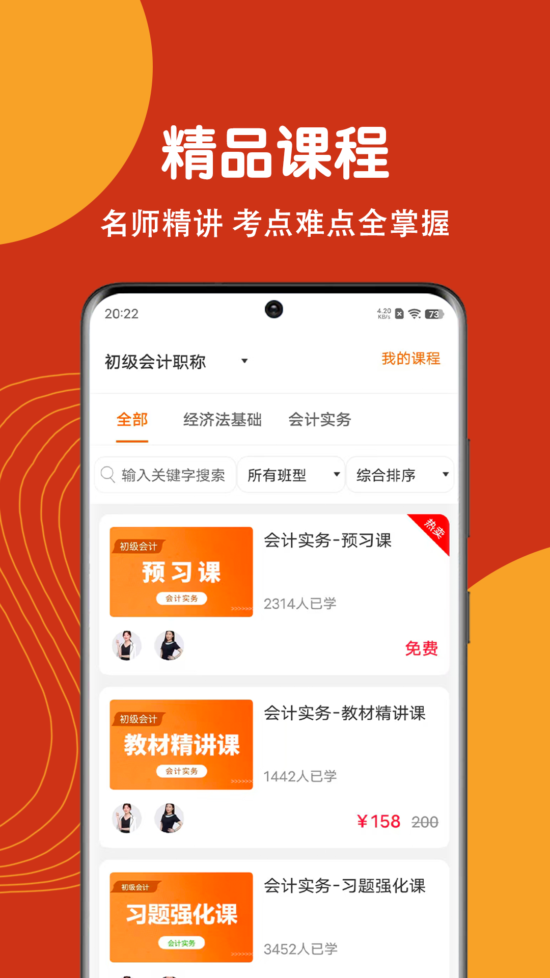 精彩截图-初级会计刷题狗2026官方新版