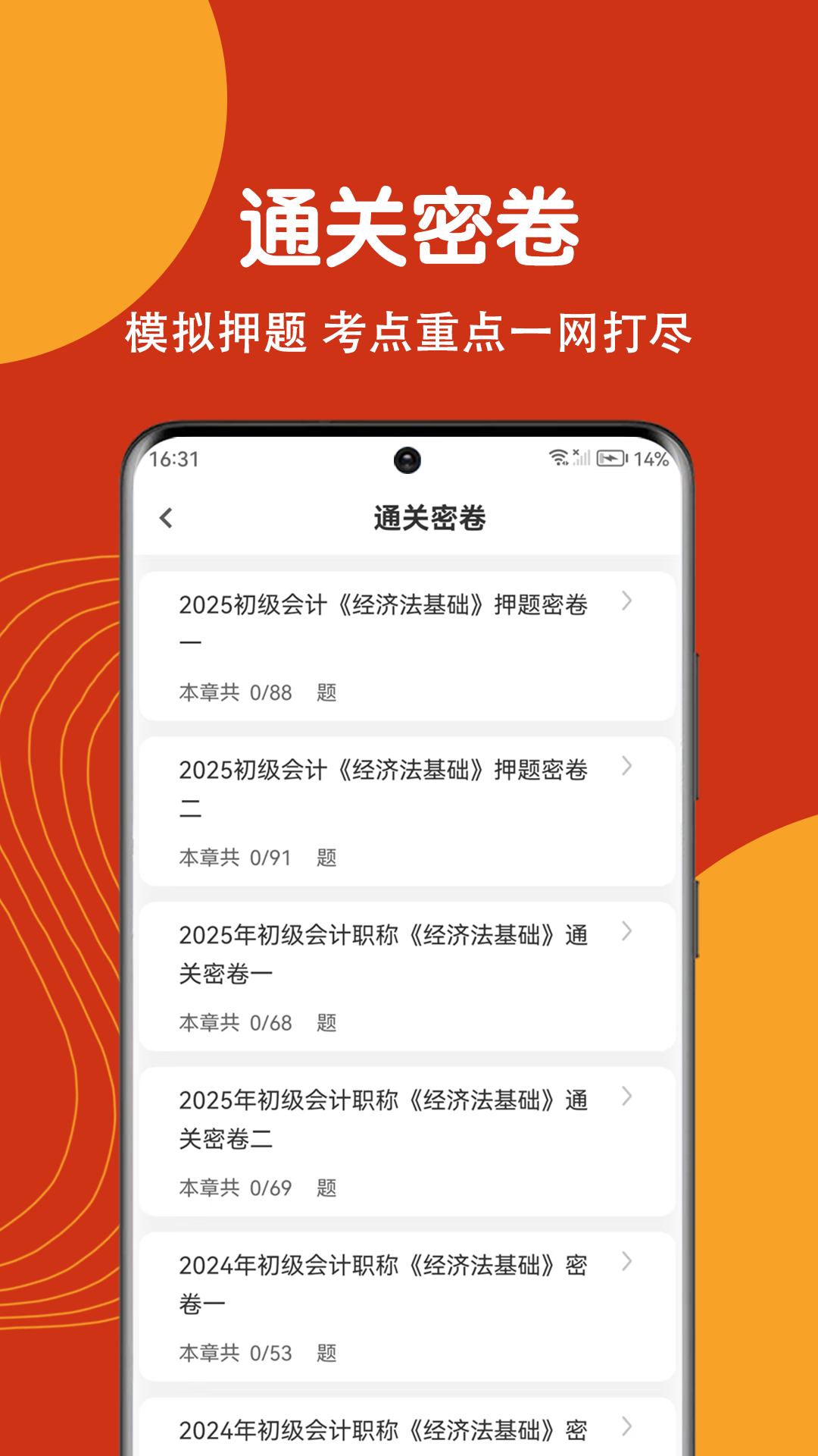 精彩截图-初级会计刷题狗2025官方新版