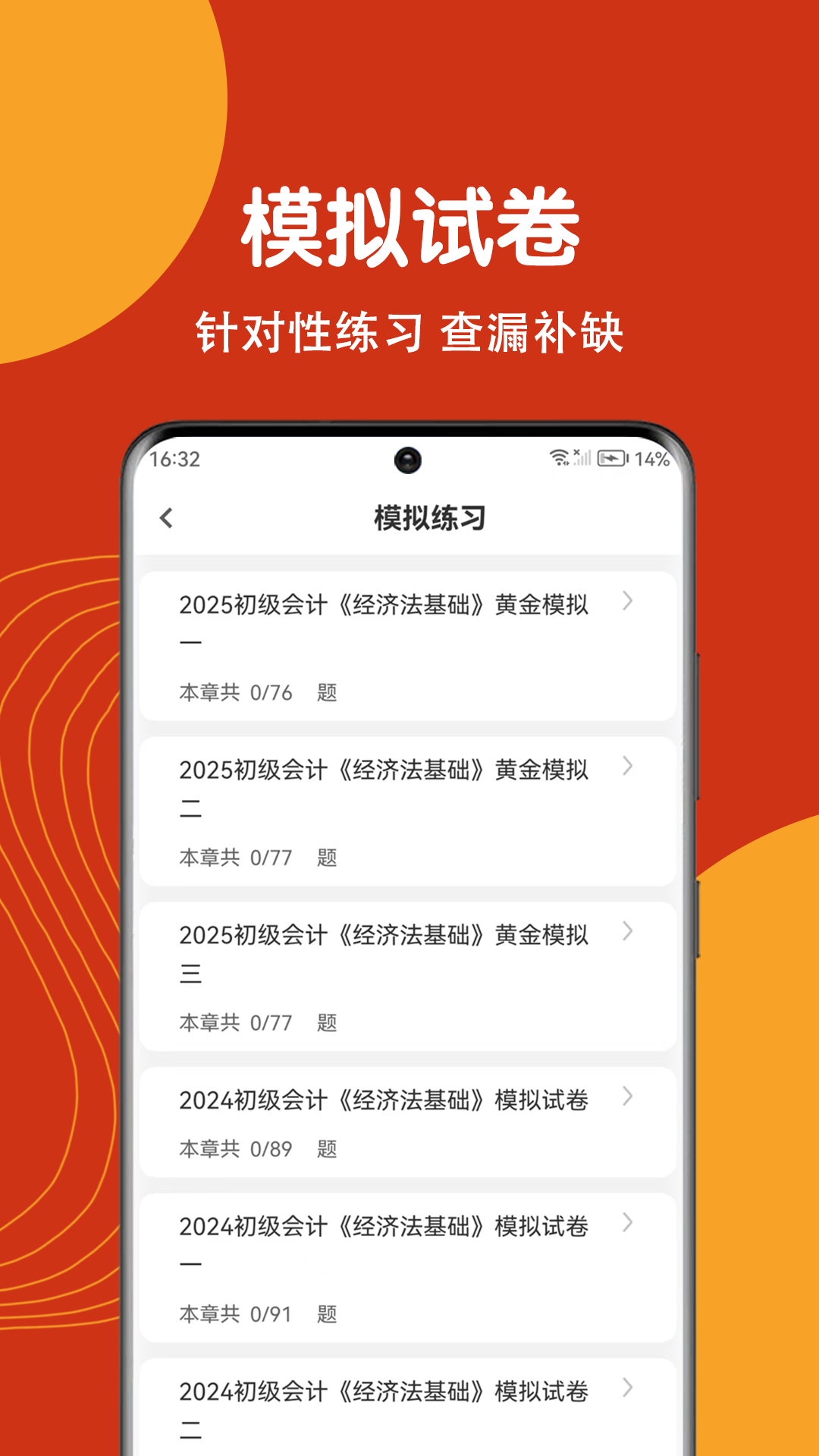 精彩截图-初级会计刷题狗2025官方新版
