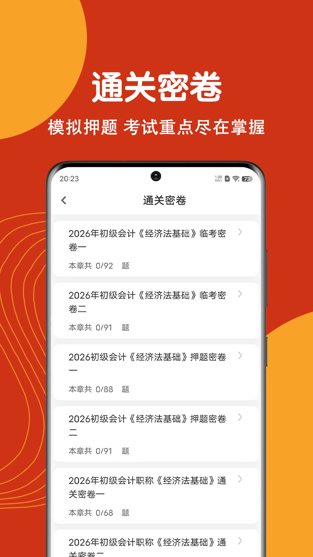 精彩截图-初级会计刷题狗2026官方新版