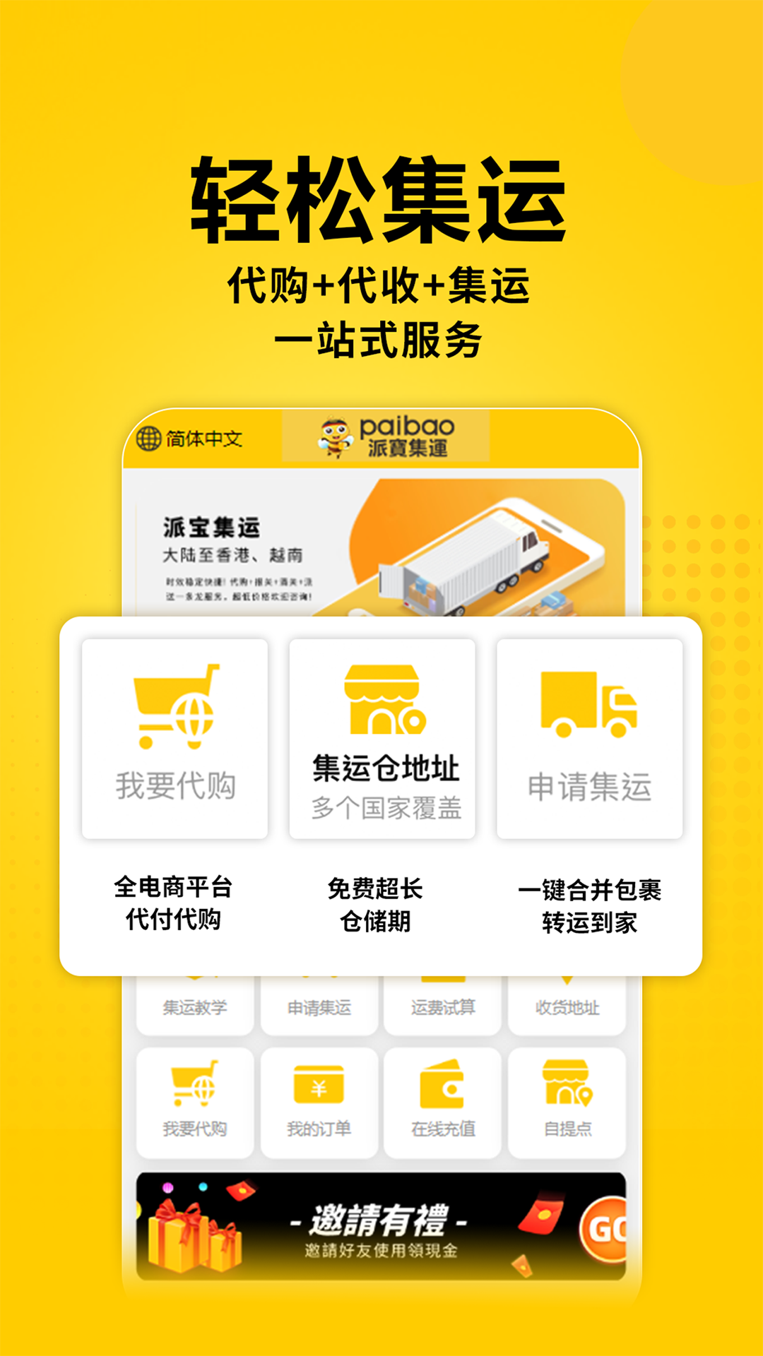 精彩截图-派寶國際2025官方新版
