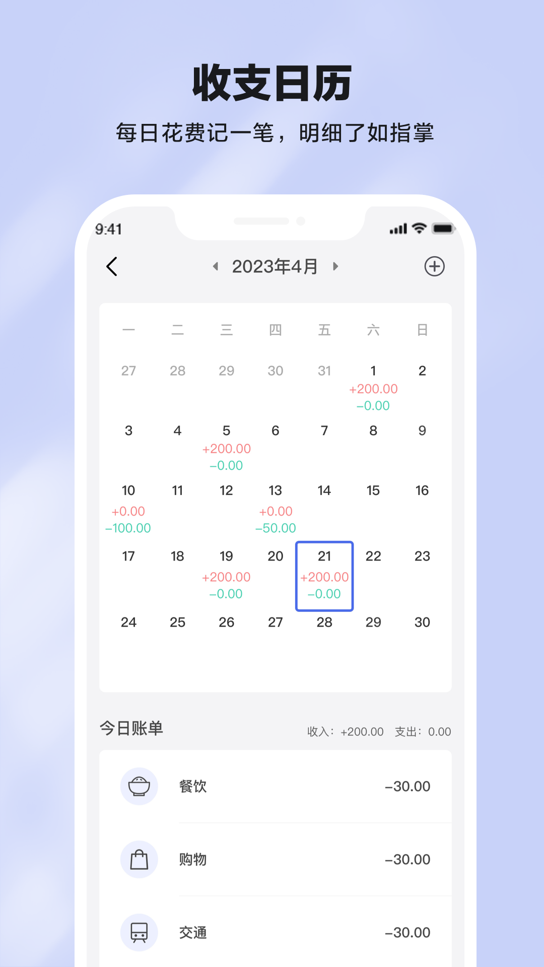 精彩截图-天天记账2026官方新版