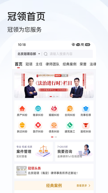 冠领律师 截图 1