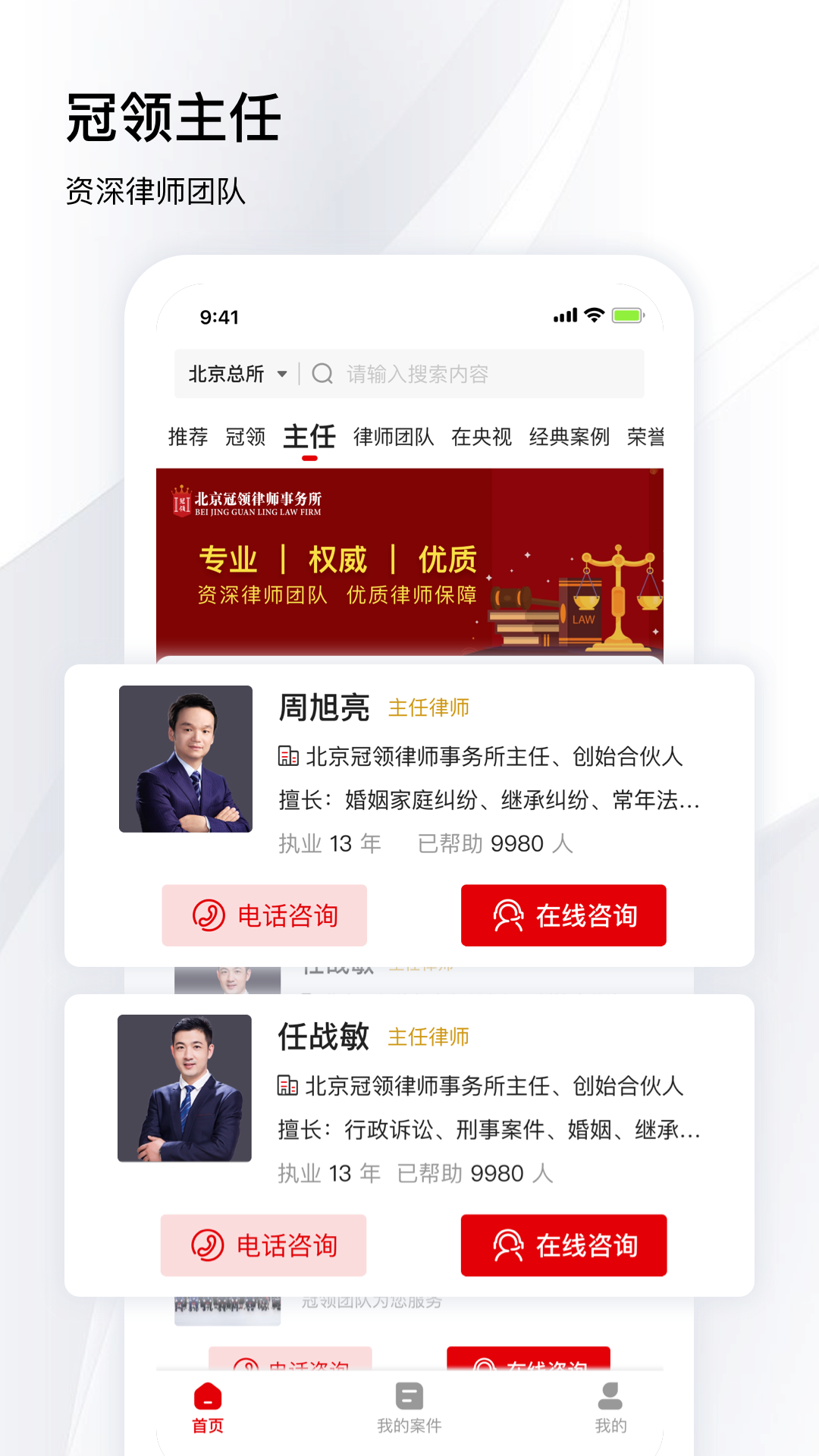 冠领律师安卓版高清截图