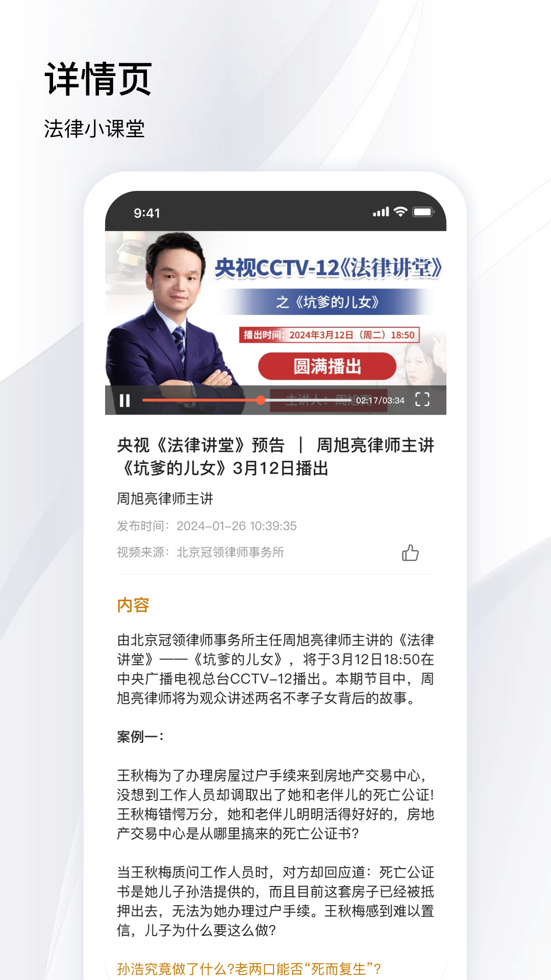 冠领律师安卓版高清截图