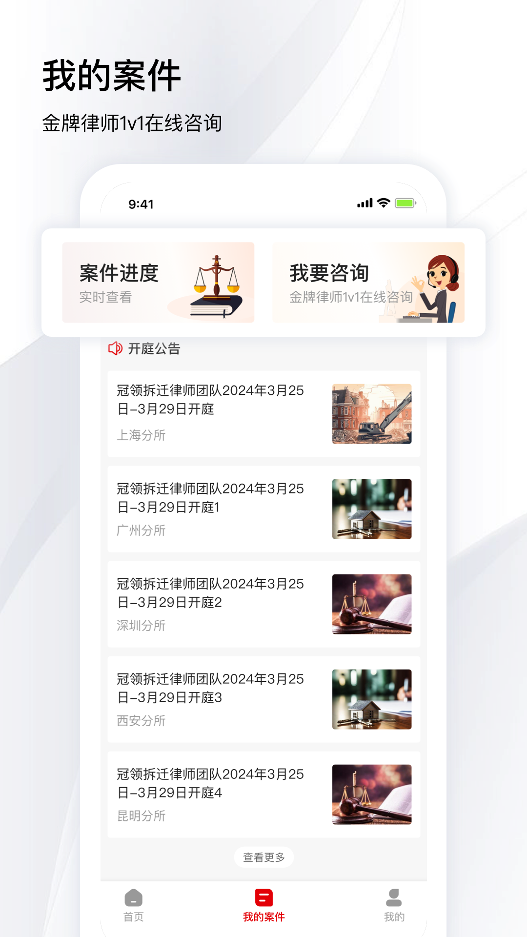 冠领律师安卓版高清截图