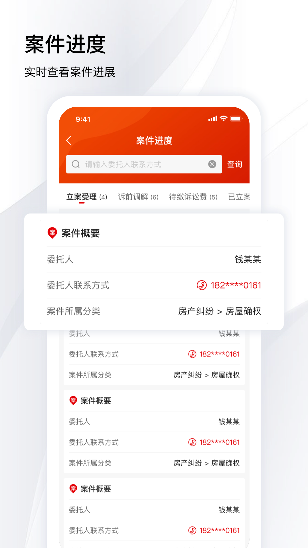 冠领律师安卓版高清截图