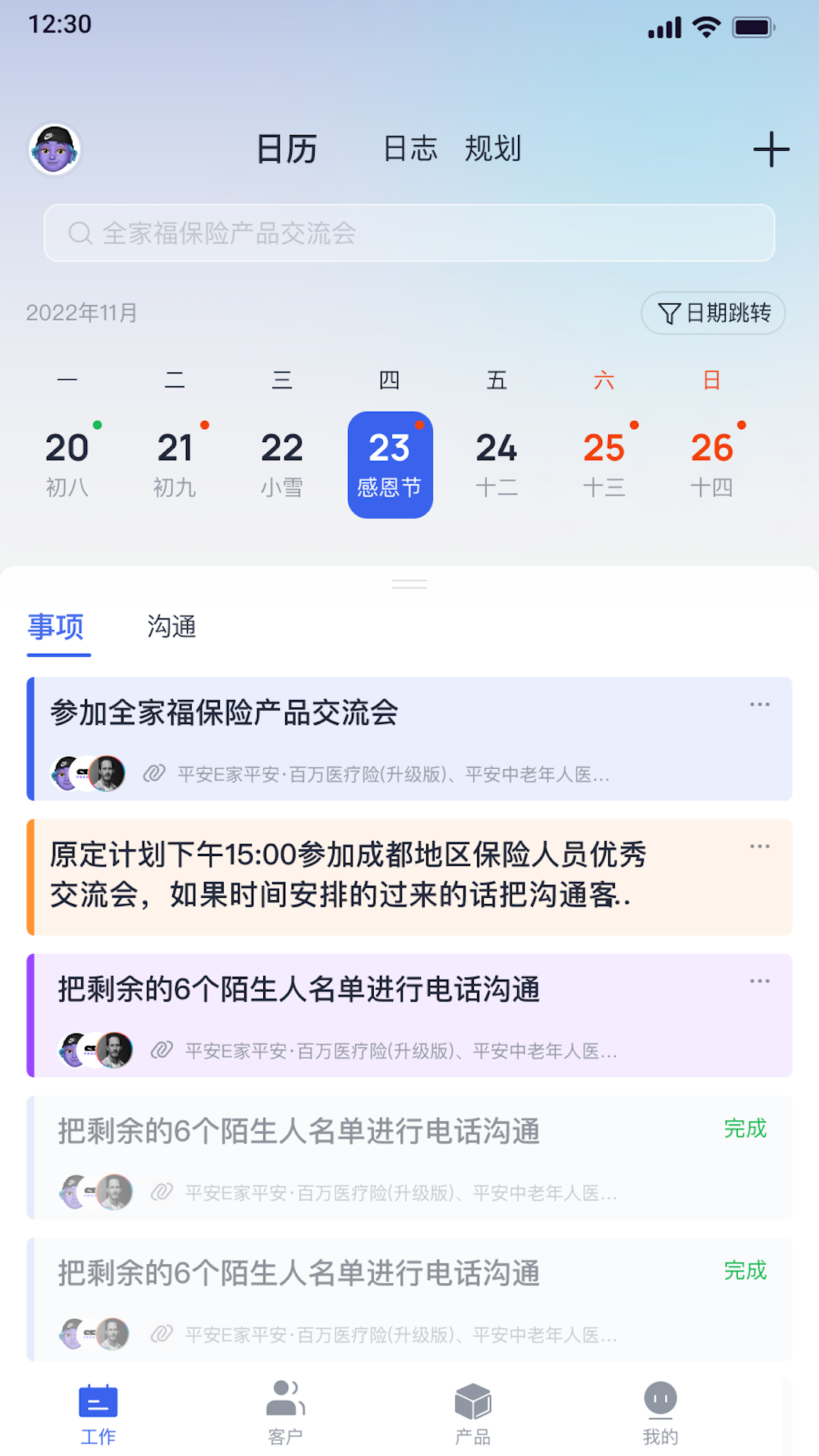 保险客情通 截图 2