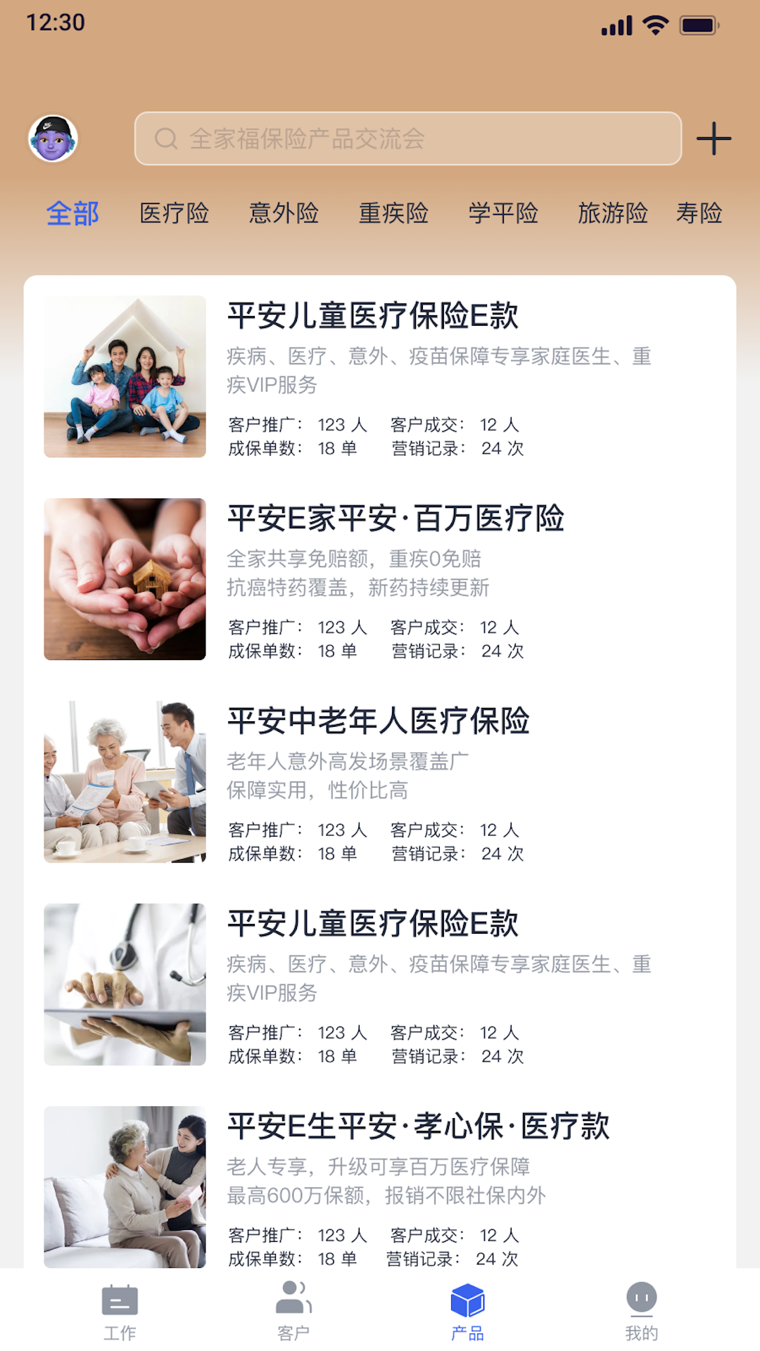 保险客情通 截图 4