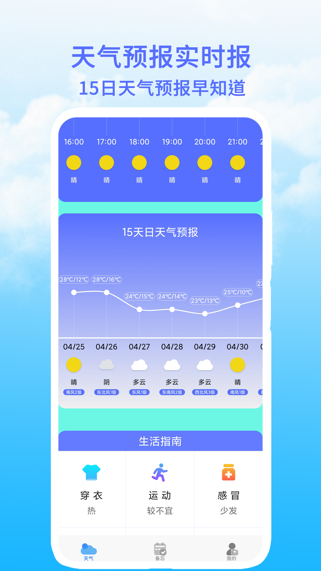 精彩截图-天气预报实时报2025官方新版