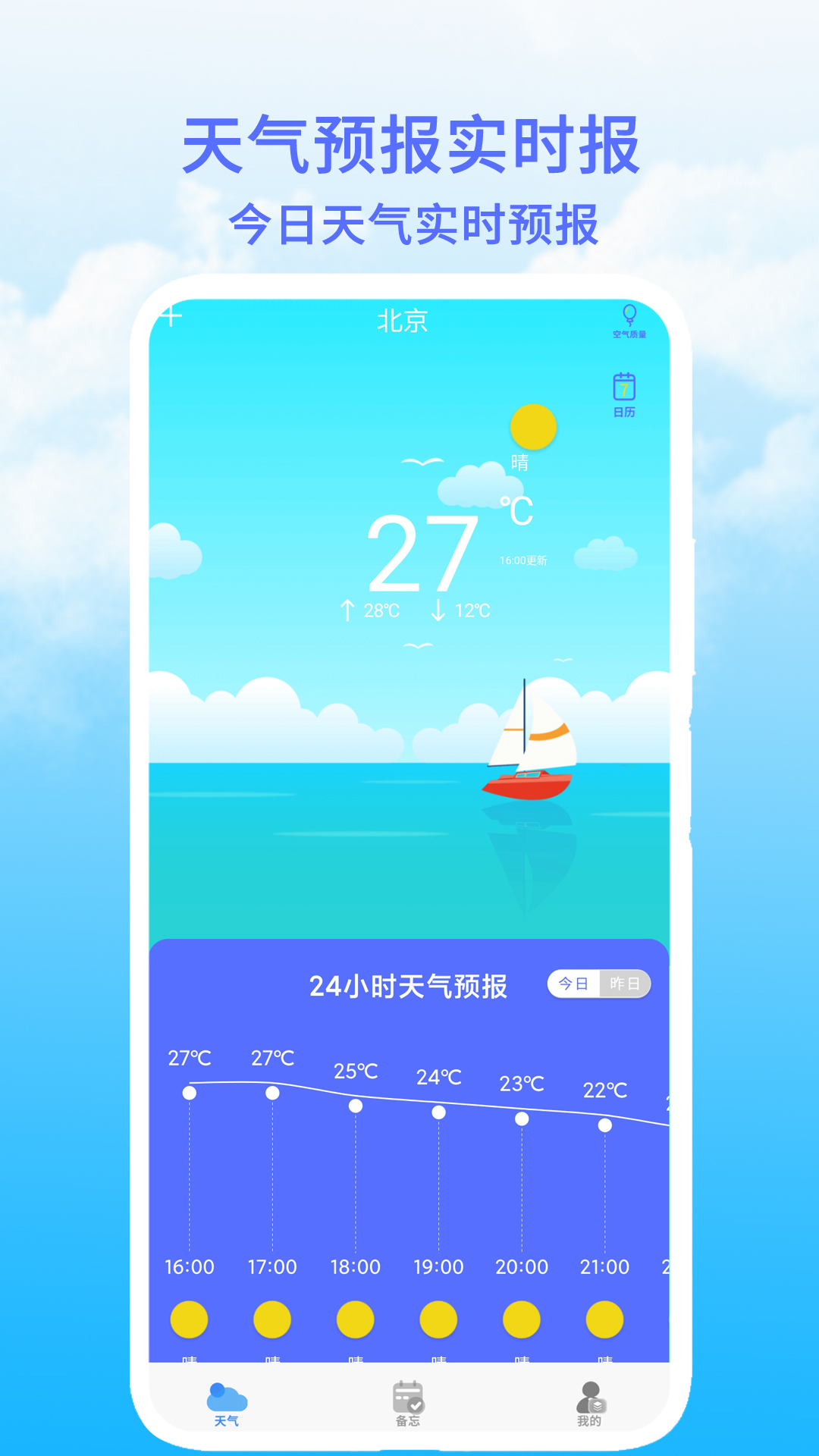 精彩截图-天气预报实时报2025官方新版