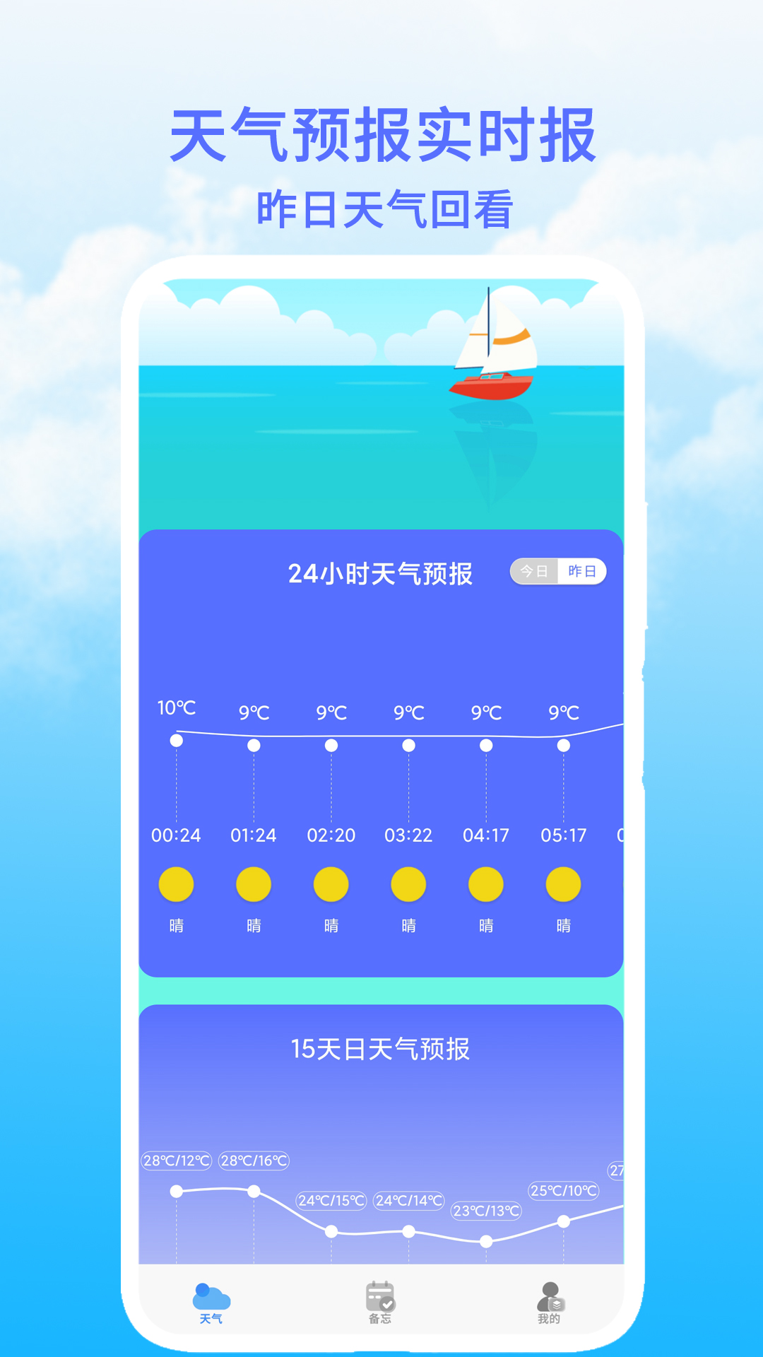 精彩截图-天气预报实时报2026官方新版