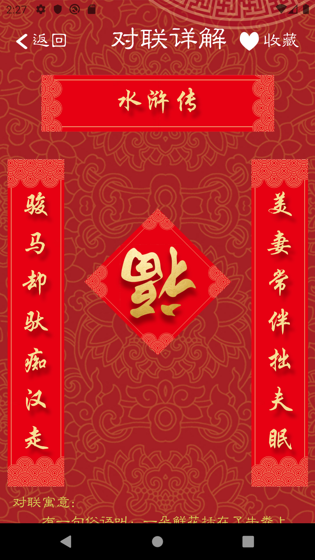 精彩截图-对联大全2025官方新版
