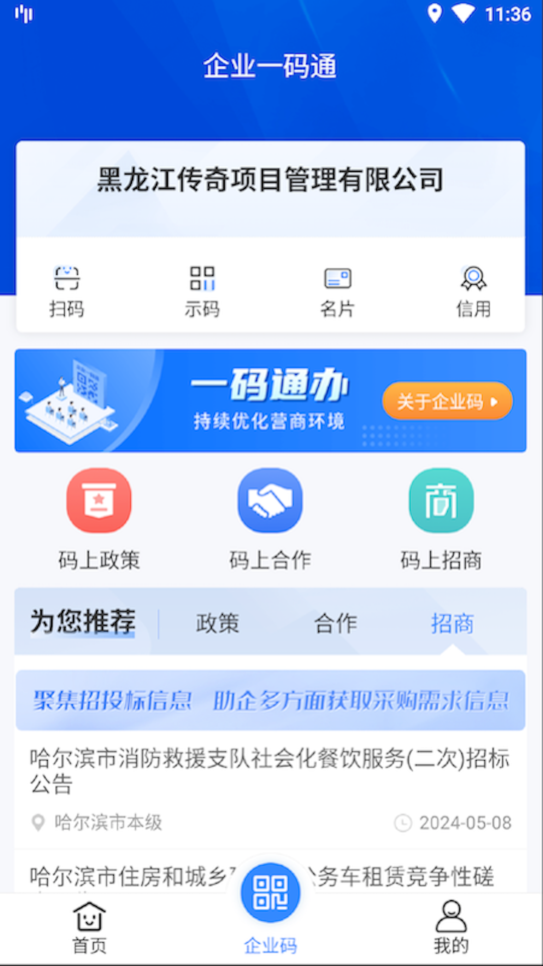 精彩截图-哈尔滨企业服务平台2025官方新版
