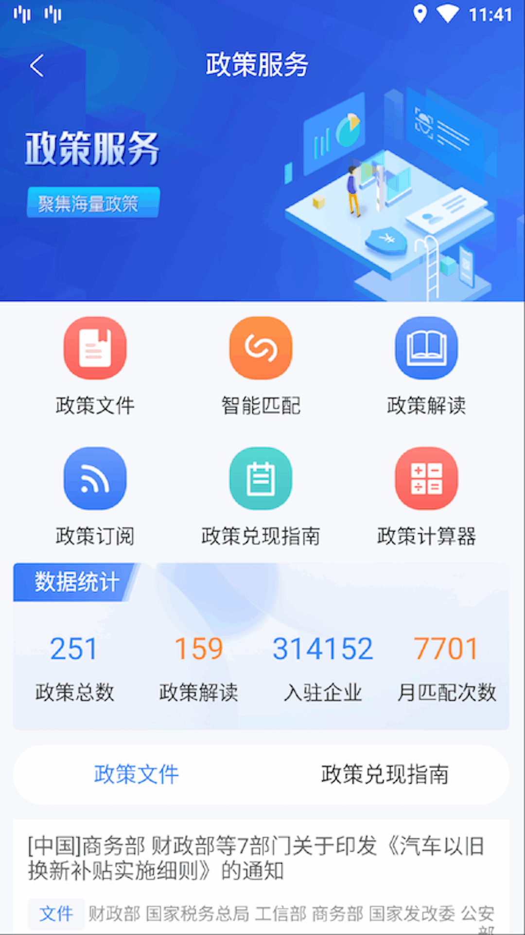 精彩截图-哈尔滨企业服务平台2025官方新版