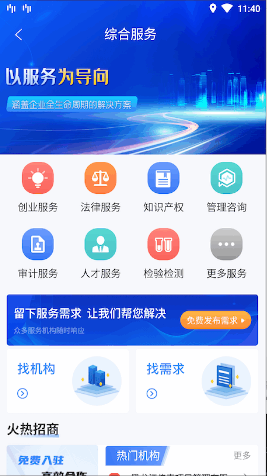 精彩截图-哈尔滨企业服务平台2025官方新版