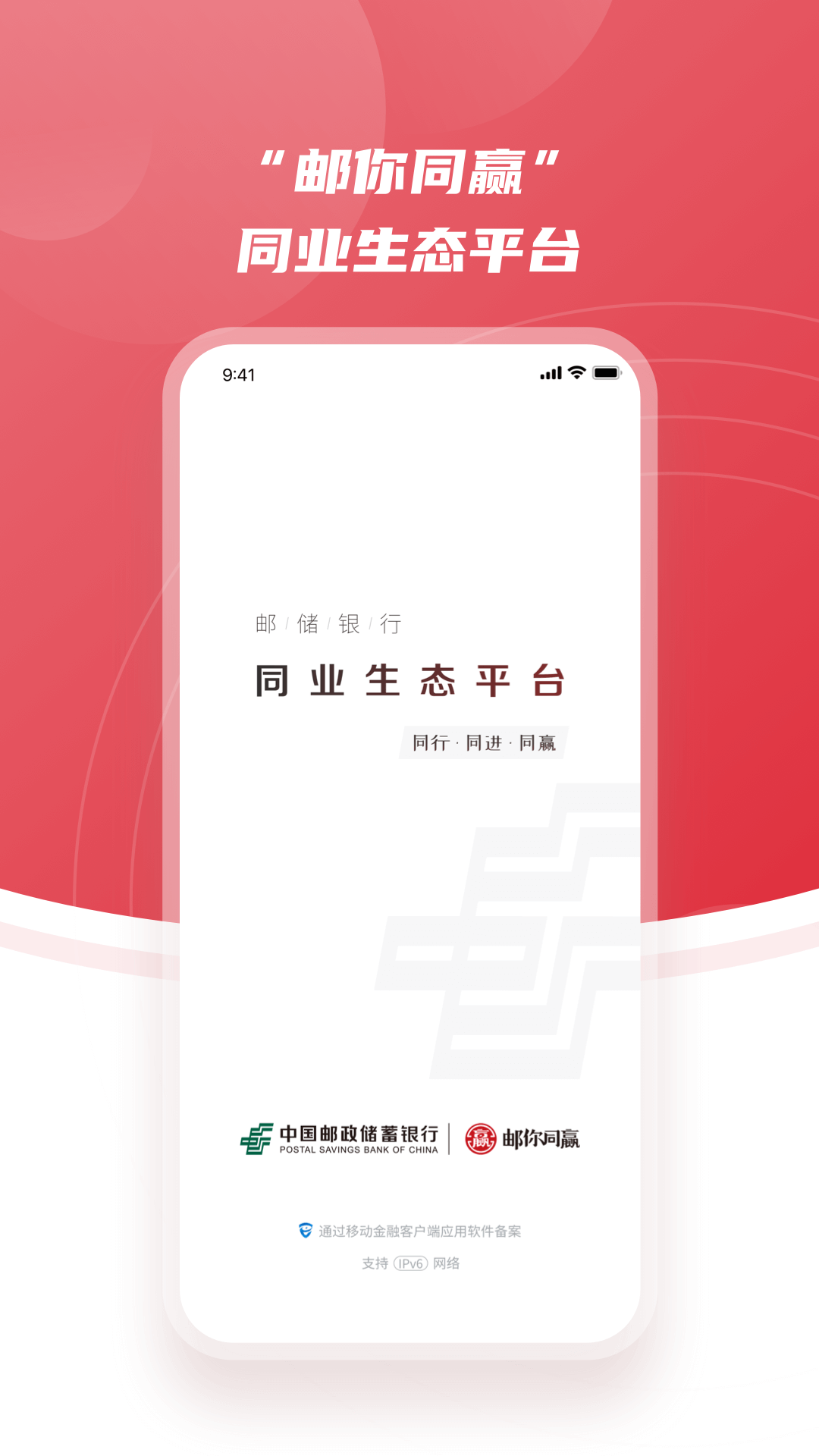 精彩截图-邮你同赢2026官方新版