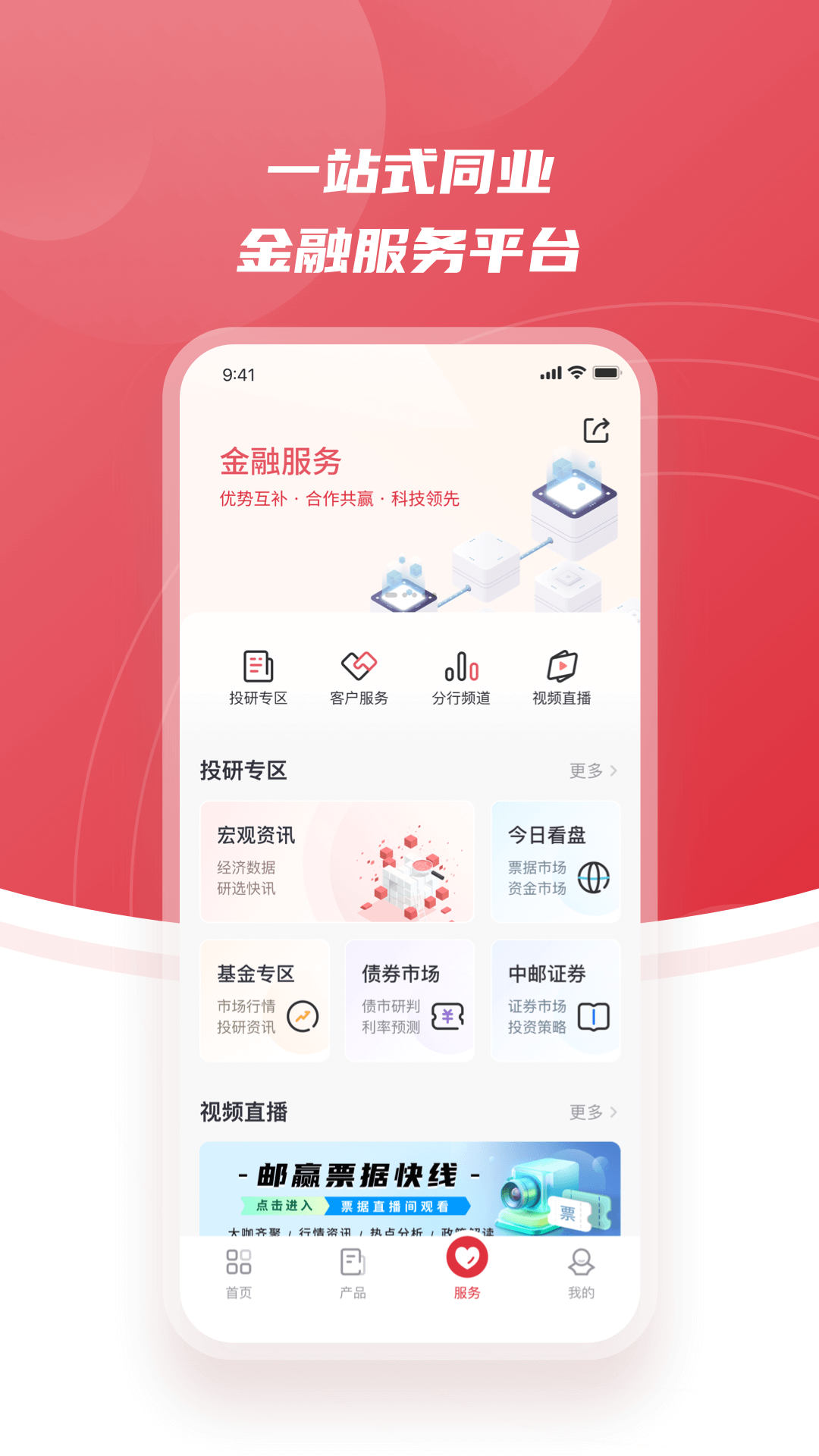 精彩截图-邮你同赢2026官方新版