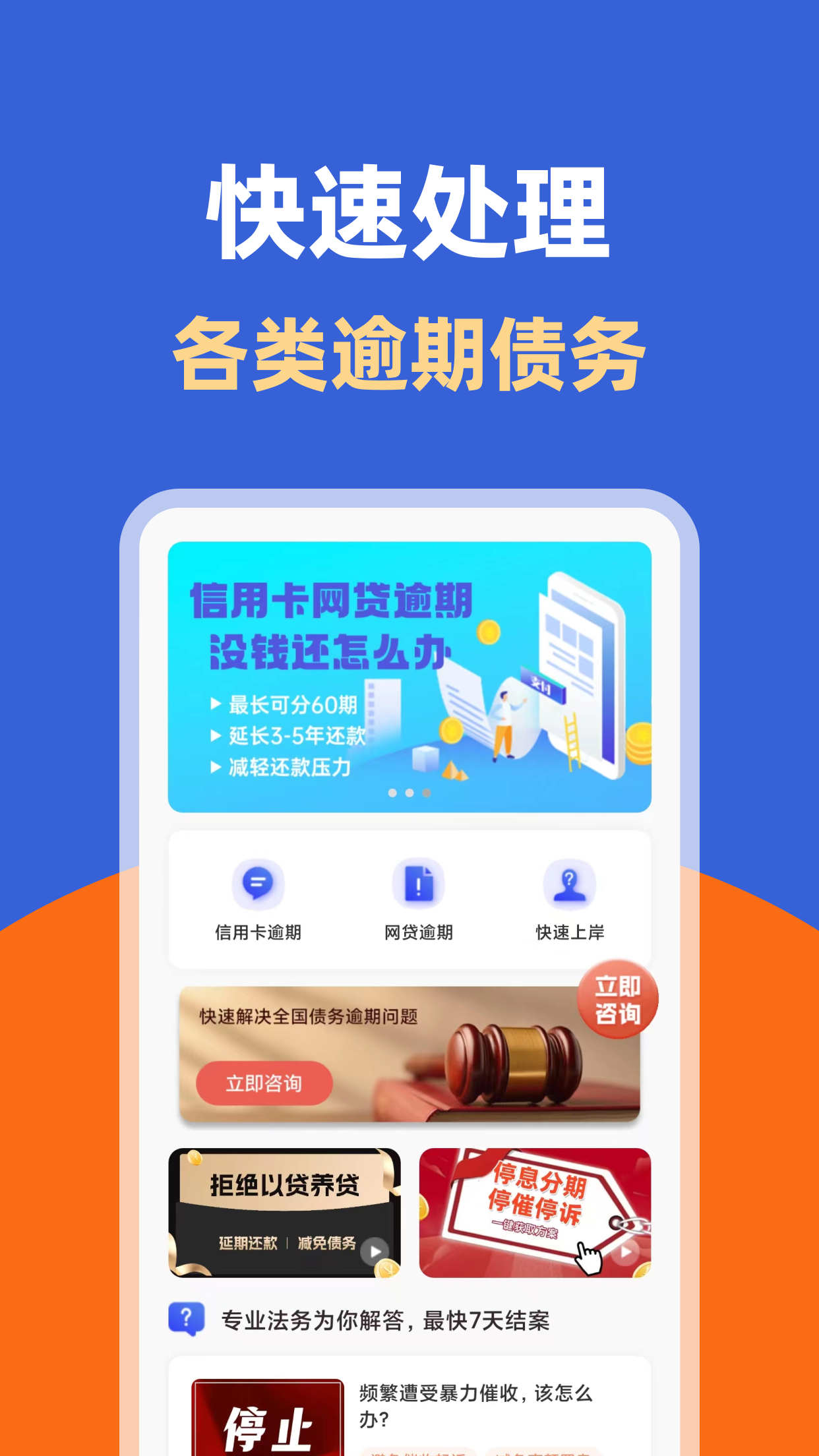 精彩截图-逾期处理助手2025官方新版