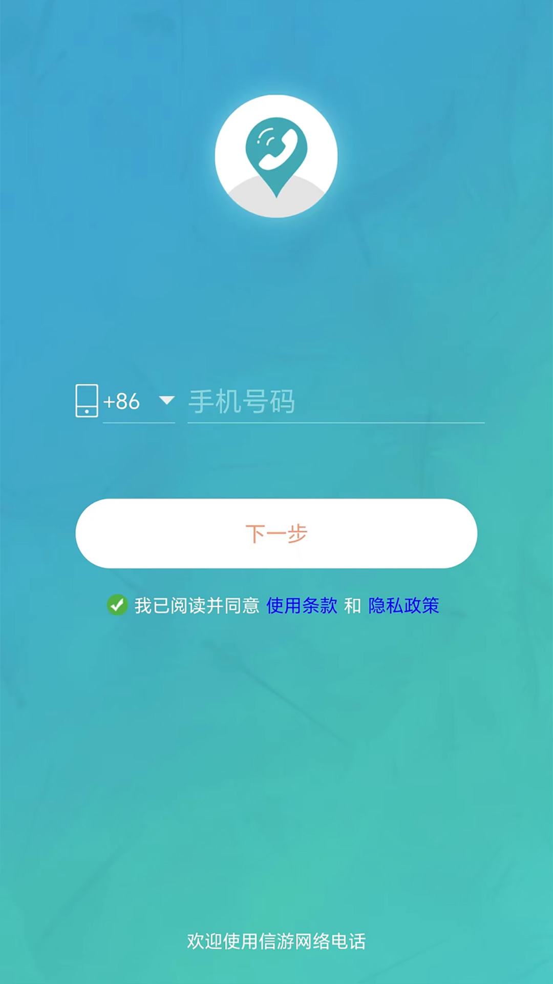 精彩截图-信游电话2025官方新版