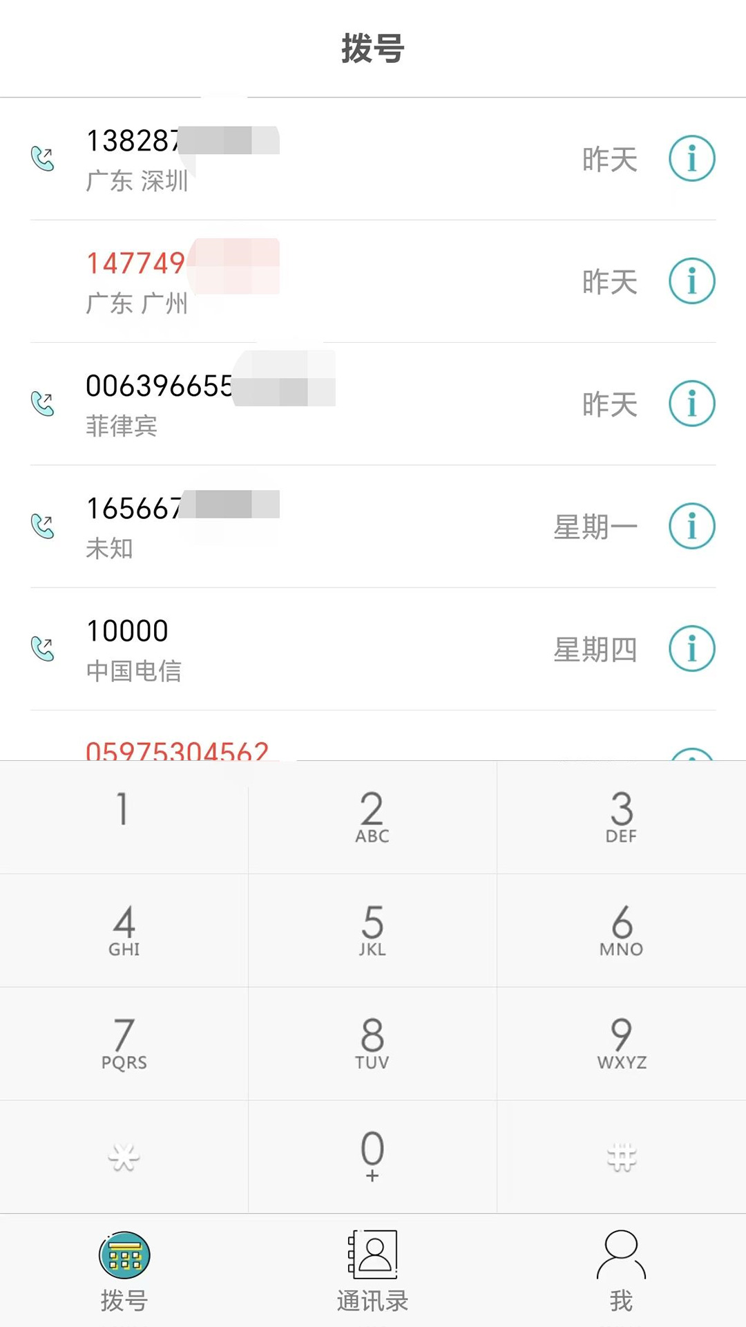 精彩截图-信游电话2025官方新版