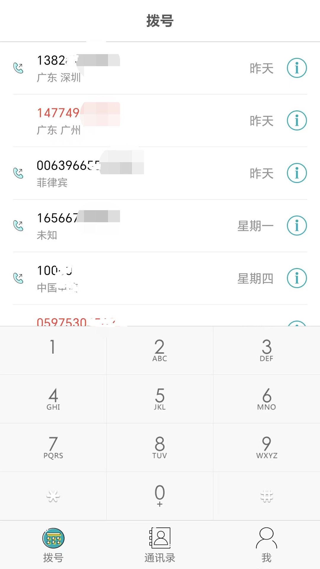 精彩截图-信游电话2026官方新版