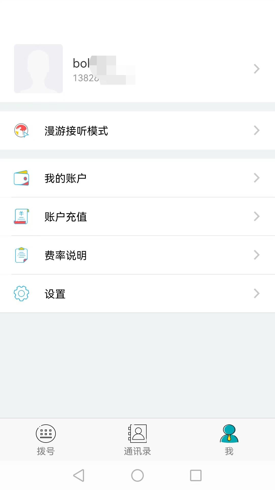 精彩截图-信游电话2025官方新版