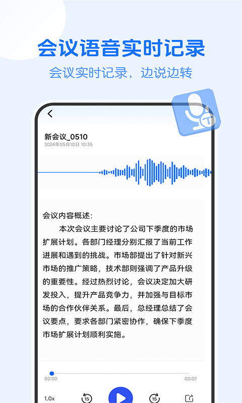 DeepAI会议速记安卓版高清截图