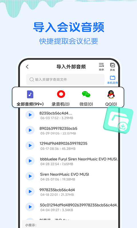 DeepAI会议速记安卓版高清截图