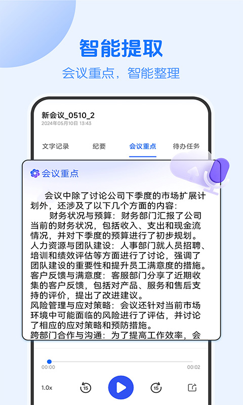 DeepAI会议速记安卓版高清截图