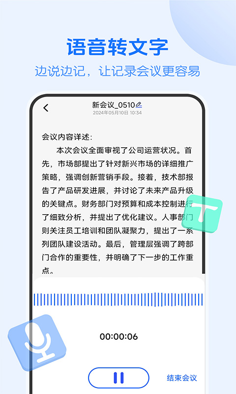 DeepAI会议速记安卓版高清截图