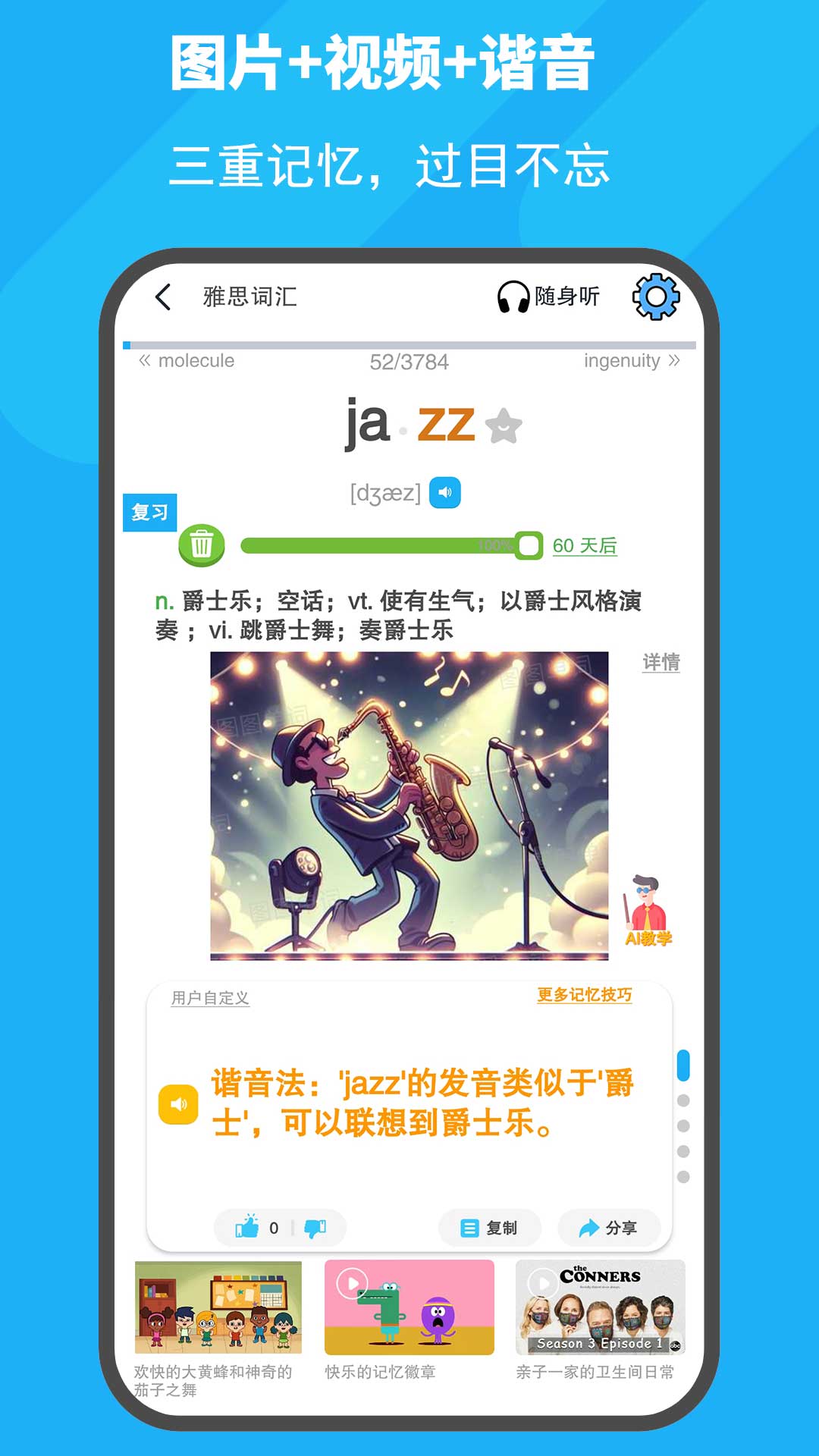 精彩截图-图图单词2026官方新版