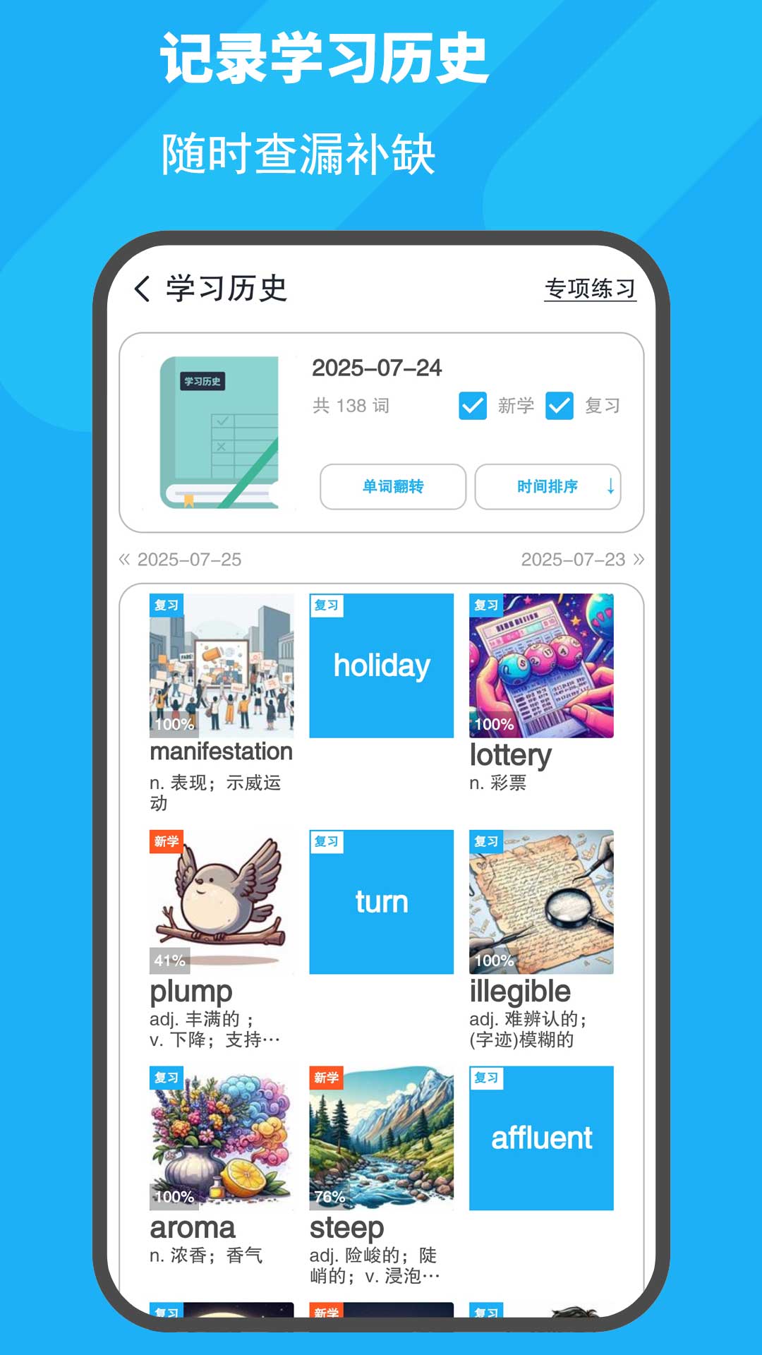 精彩截图-图图单词2026官方新版