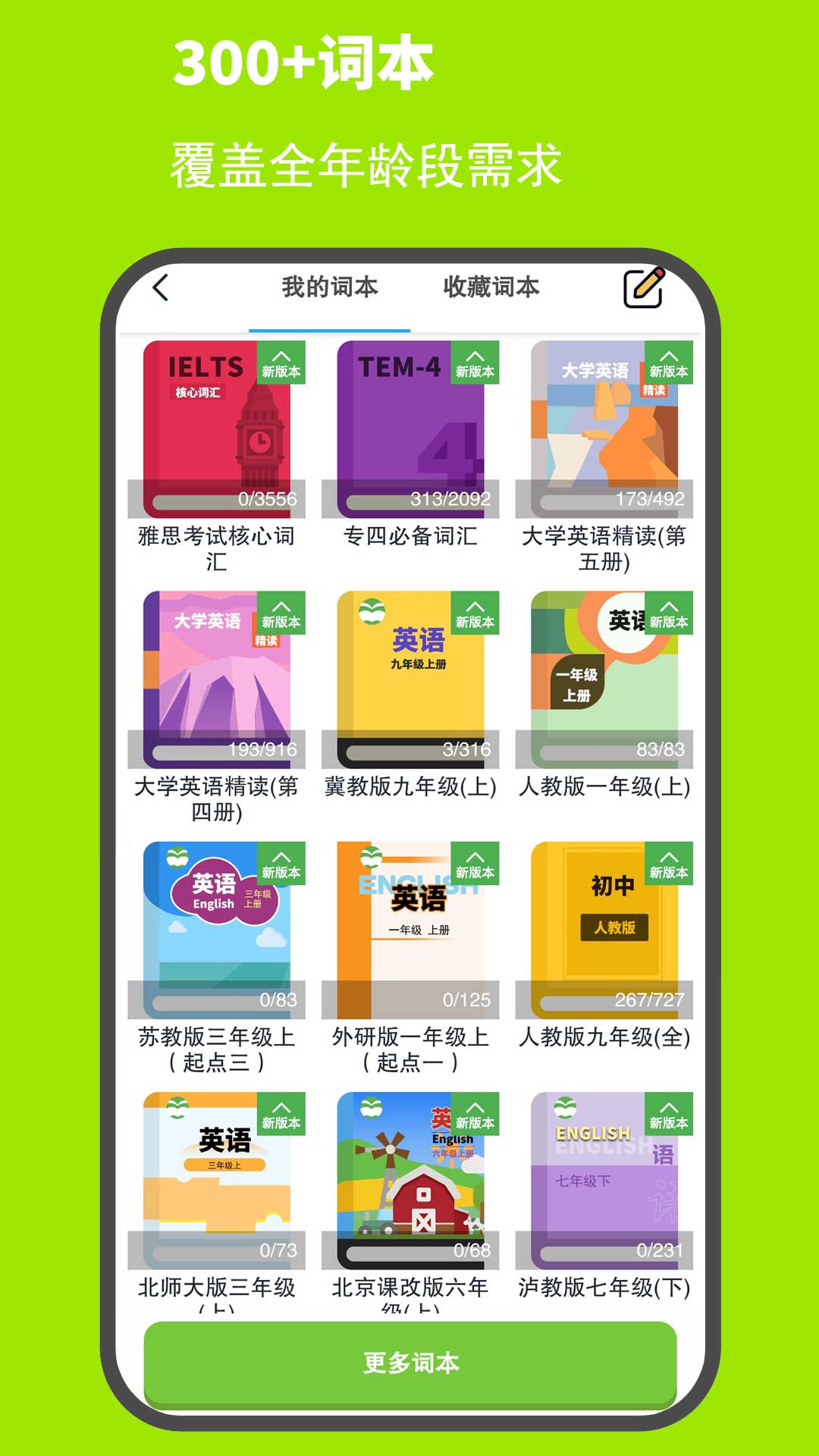 精彩截图-图图单词2026官方新版