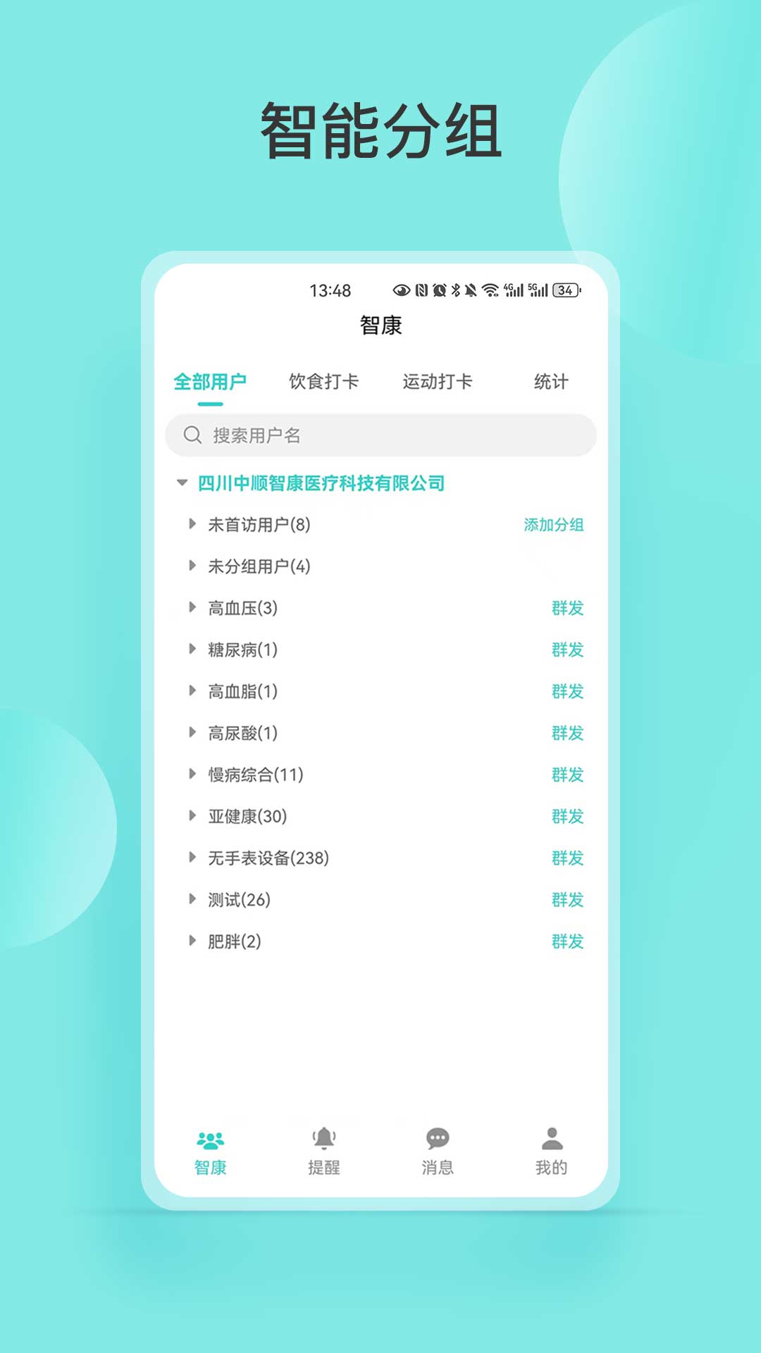精彩截图-智康管家2026官方新版