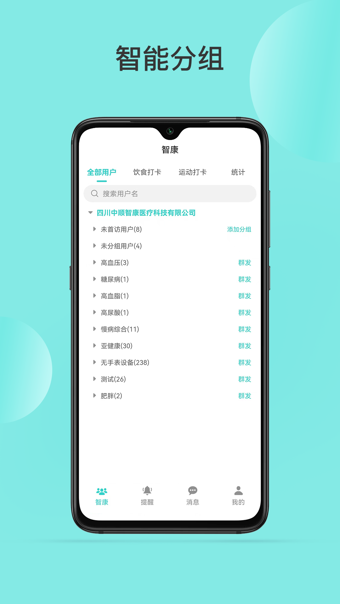 精彩截图-智康管家2026官方新版