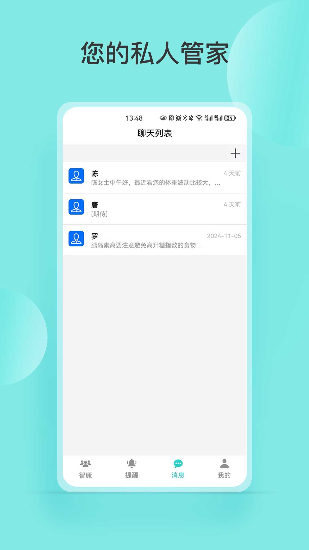 精彩截图-智康管家2026官方新版