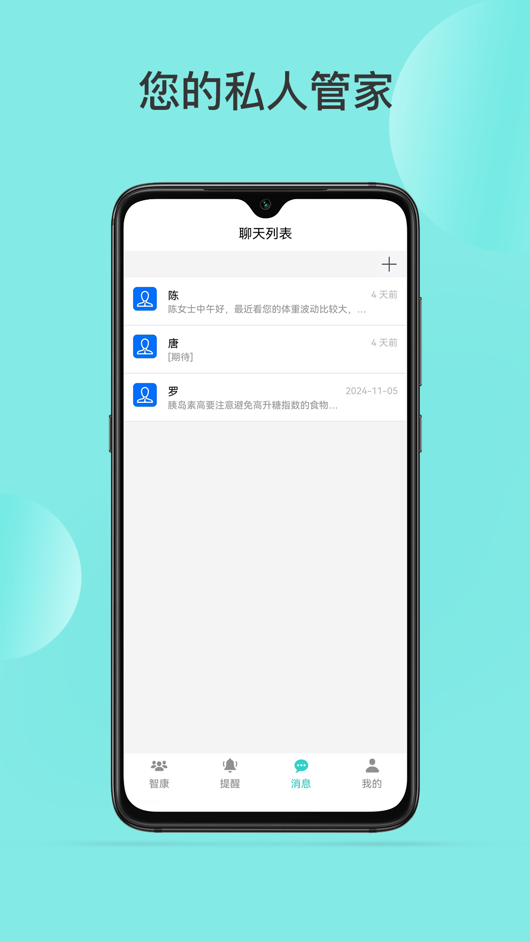 精彩截图-智康管家2026官方新版