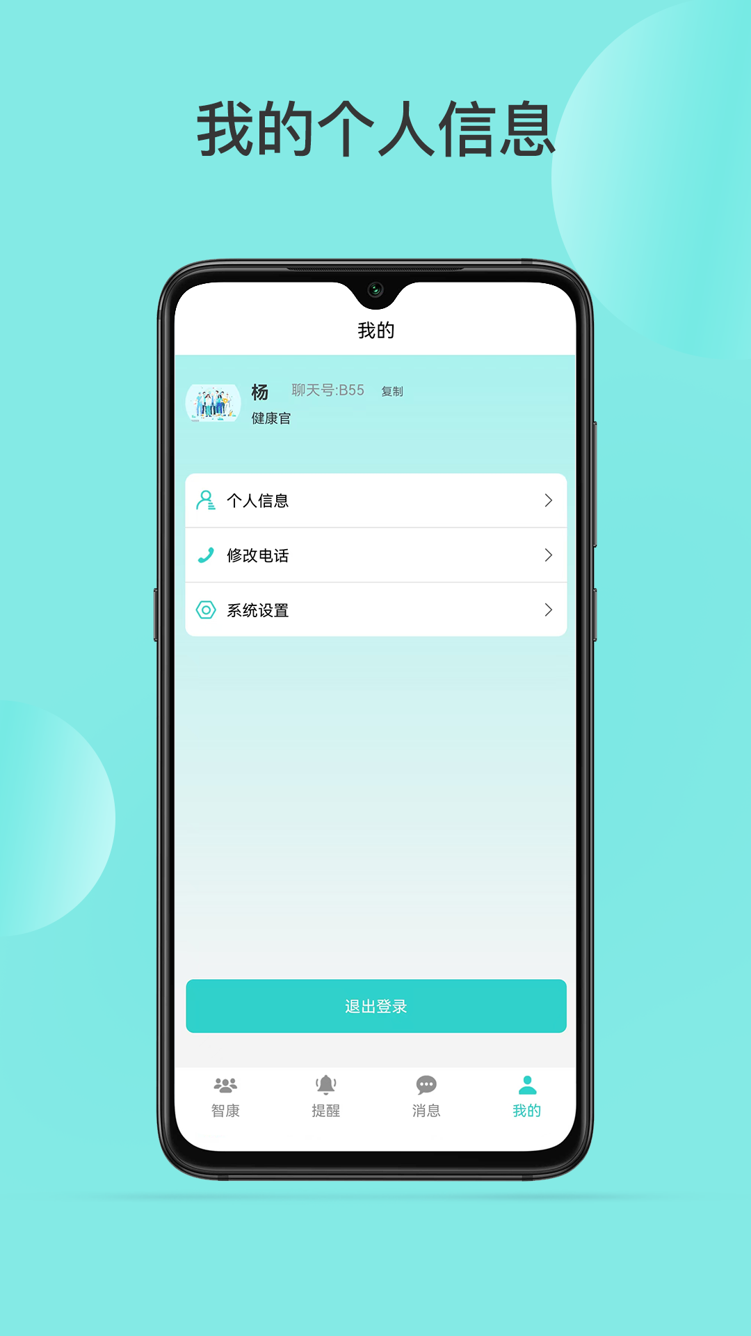 精彩截图-智康管家2026官方新版