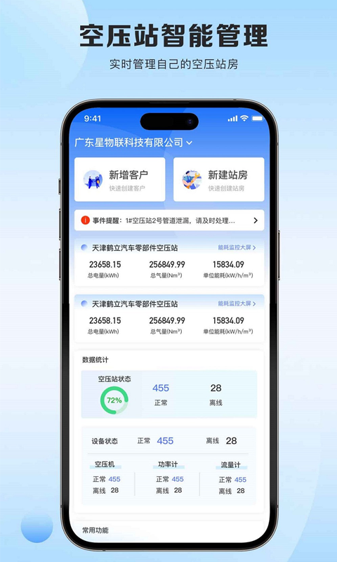 精彩截图-空压站2026官方新版
