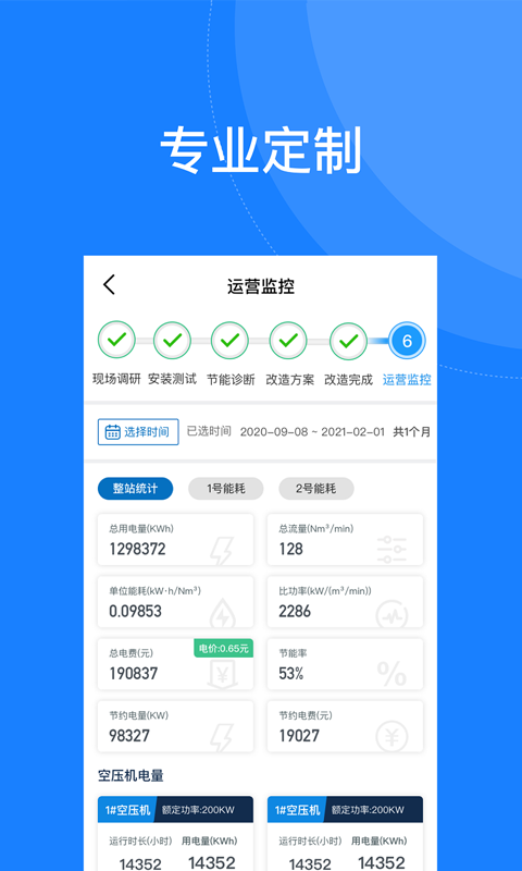 精彩截图-空压站2026官方新版