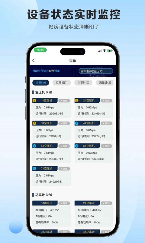 精彩截图-空压站2025官方新版