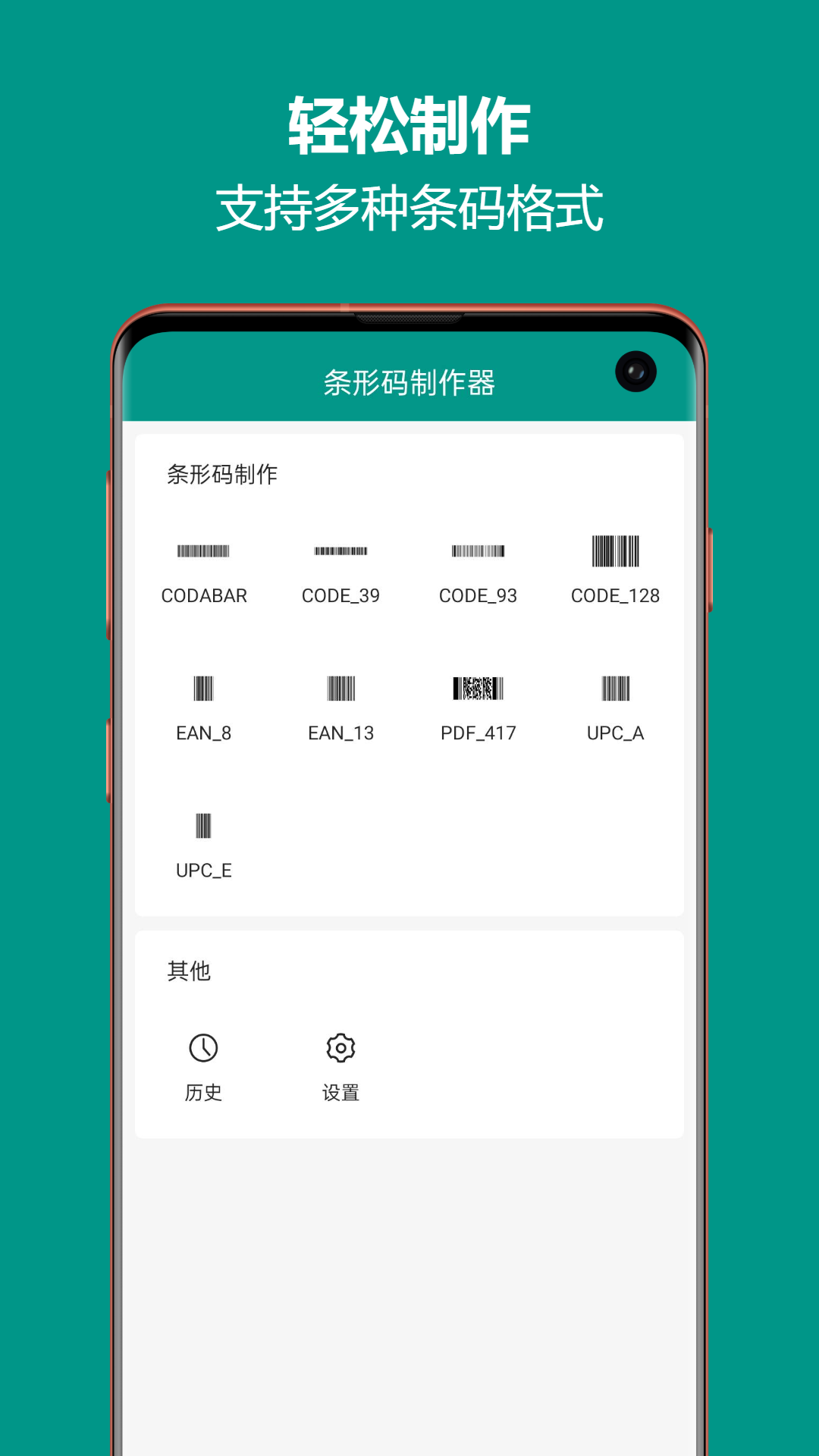 精彩截图-条形码制作王2026官方新版